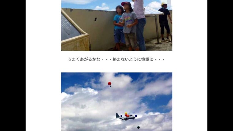 米軍空中給油機を風船で妨害する親子