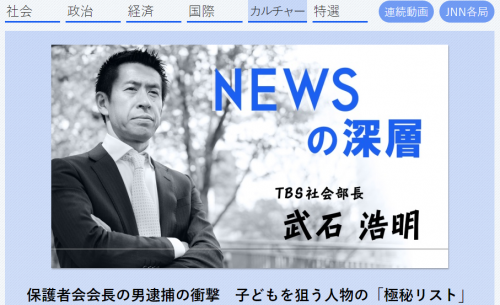 保護者会会長の男逮捕の衝撃　子どもを狙う人物の「極秘リスト」 TBS NEWS (2)