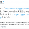 有田芳生議員が一橋大学KODAIRA祭の中止を求める署名