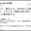 世田谷のコンビニ前で韓国籍の男が女性を切りつけ、日本人に対する大量虐殺をツイッターで予告