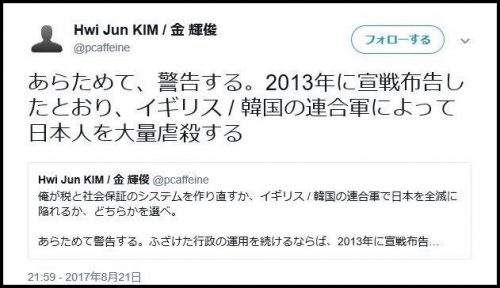 世田谷のコンビニ前で韓国籍の男が女性を切りつけ、日本人に対する大量虐殺をツイッターで予告
