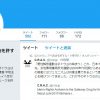 日本人差別のアカウントをツイッター社は放置？意図的に凍結から除外しているとしか思えない