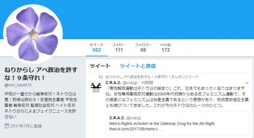 日本人差別のアカウントをツイッター社は放置？意図的に凍結から除外しているとしか思えない