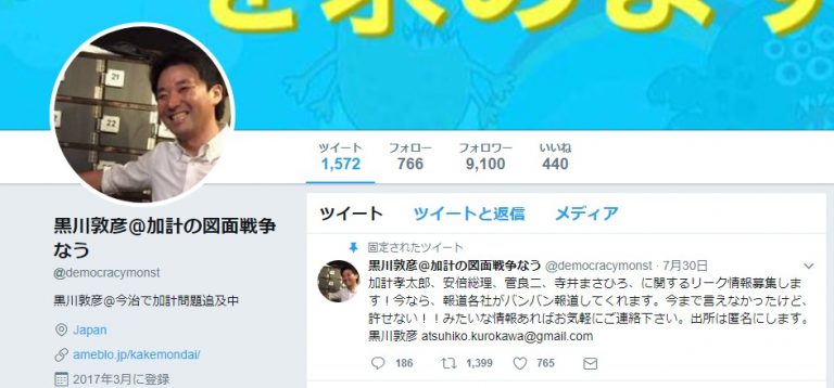 加計問題追及の黒川敦彦様、出資金が２００倍になるかもしれない発電事業の経過報告が途絶えています