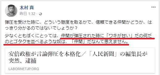 社民党議員が日本赤軍支援口座開設の容疑者釈放を求める、もはや正体を隠さなくなったテロ支援政党