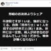 モリカケ告発団体代表「自称　首吊り士w！人を殺すのが好きだと(笑)！」FBで事件を嘲笑する投稿