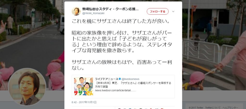 駒崎弘樹さん「サザエさんは終了した方が良い、ステレオタイプな育児観だ」←高須院長が許しません