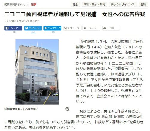 朝日新聞が名誉棄損「ニコニコ動画に足蹴りされた女性」はフェイクニュース、こっそり書き換え絶賛逃亡中