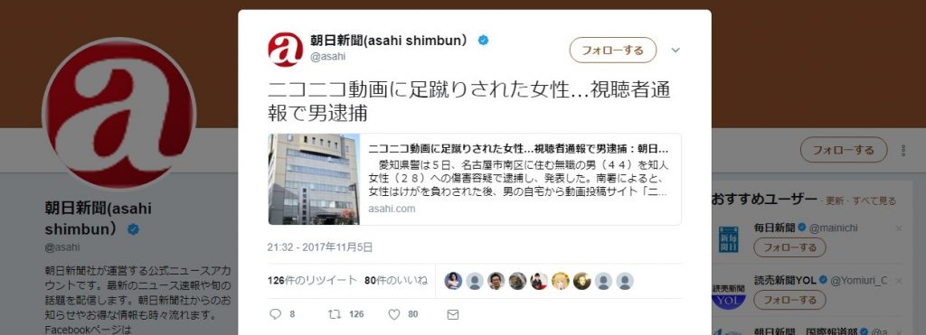 朝日新聞が名誉棄損「ニコニコ動画に足蹴りされた女性」はフェイクニュース、こっそり書き換え絶賛逃亡中
