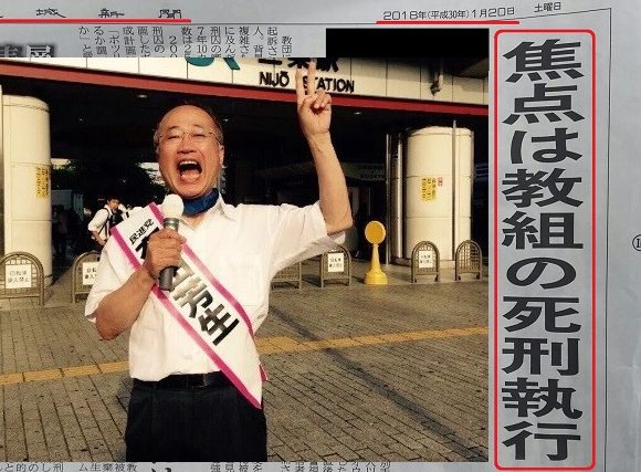 有田芳生議員と茨木新聞が日教組に死刑宣告！「焦点は教組の死刑執行」過激な見出しに読者が震える！