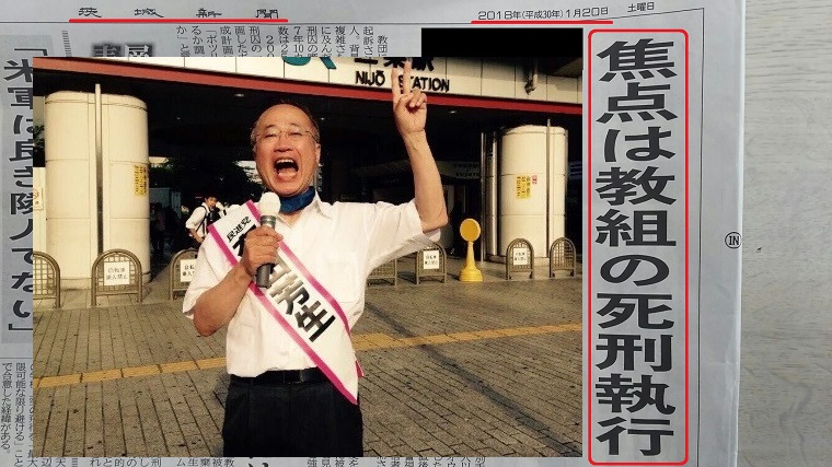 有田芳生議員と茨木新聞が日教組に死刑宣告！「焦点は教組の死刑執行」過激な見出しに読者が震える！