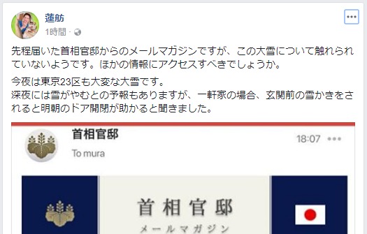 蓮舫「首相官邸メルマガに東京の大雪情報が無い！」←災害情報は各自治体にお問い合わせください