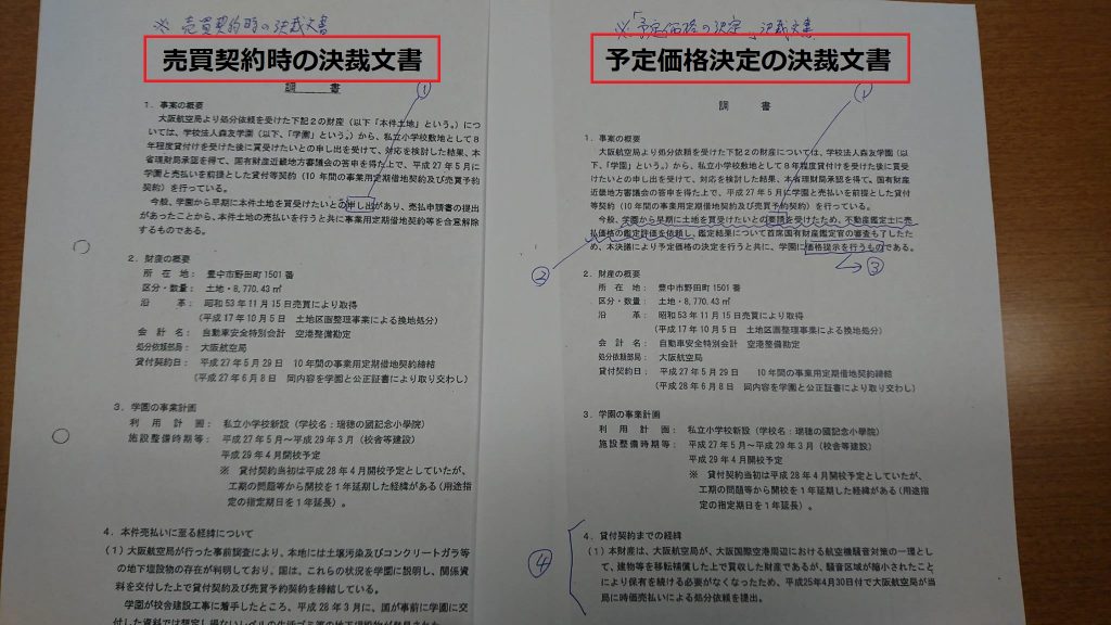 和田政宗議員「朝日新聞が別の文書を取り違え？」朝日の指摘内容と一致する全く別の決裁文書が公開される