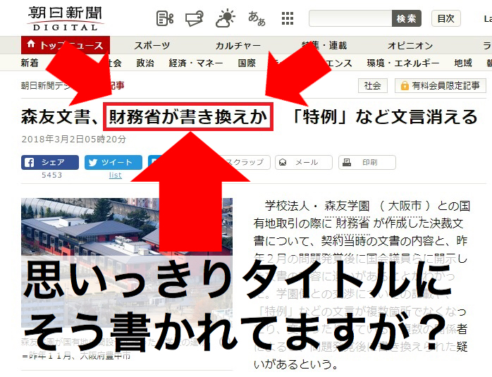 東京新聞・望月衣塑子記者「朝日は本省指示とは書いてない」←書いてました！省庁の仕組みを知らない模様