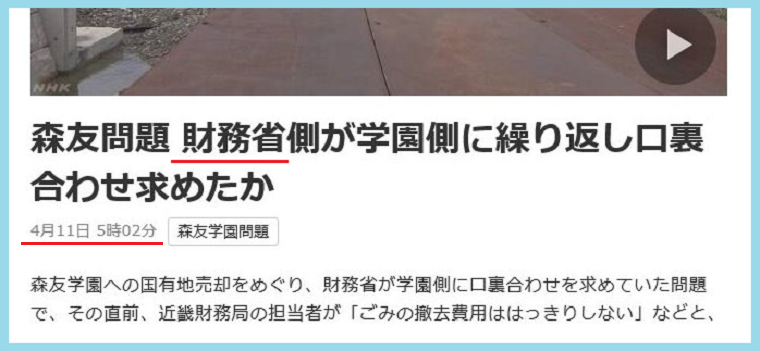 NHKも改ざん？「麻生財務相と森友の口裏合わせを大阪地検が調べている」記事を書き換え無かったことに