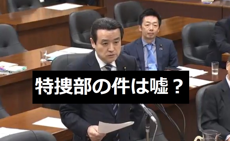 江田憲司議員が謝罪「エールも込めて彼女だけを特掲した」女性特捜本部長単独のマスコミリーク疑惑を否定