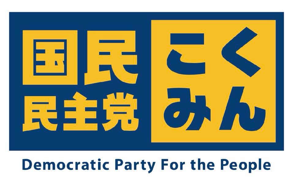 国民民主党「新しいロゴを発表しました」TSUTAYAとブックオフを丸パクリ疑惑