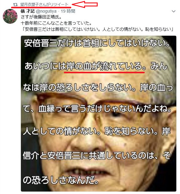 東京新聞・望月衣塑子がヘイトデマ拡散！「あいつには岸の血が流れている」後藤田正晴のコメントを捏造