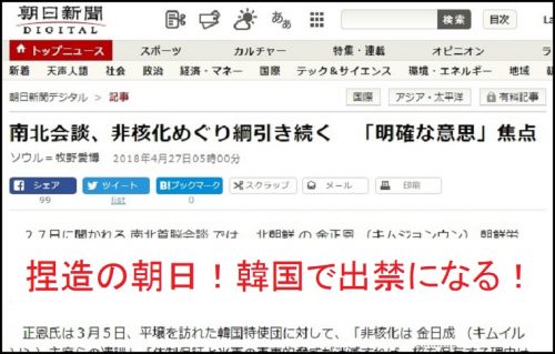 韓国大統領府が朝日新聞を「嘘の新聞」と認定→出禁に！韓国報道官「爪の先ほどの真実も含まれていない」