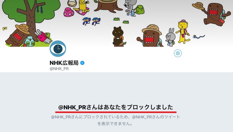 NHKツイッターが国民をブロック！ワンセグ携帯からも受信料を取るくせにツイートは見せない極悪放送局