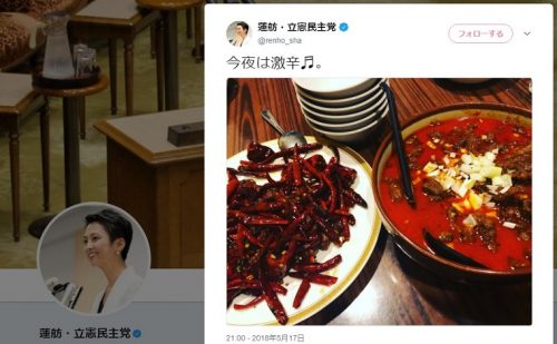 蓮舫さん「台湾籍に戻す」については答えないのに中華料理の質問には即答「水煮牛肉です」