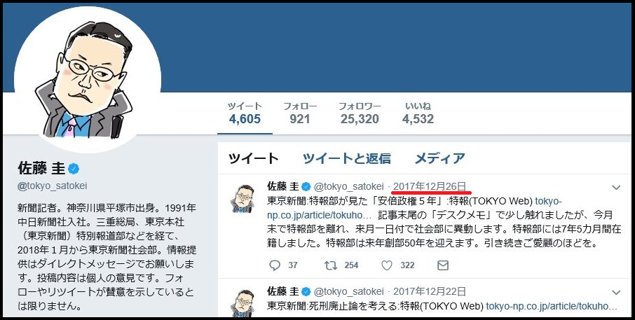 東京新聞・佐藤圭記者のツイッターが停止！社会部移動後のツイートはすべて削除した模様