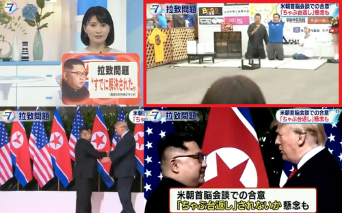 NHKが拉致問題のニュースで岩手ちゃぶ台返し大会の映像を使用「米朝首脳会談の合意、ちゃぶ台返し」