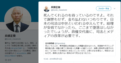 袴田さん再審取り消しで暴言「死んでくれるのを待っているのですよ。」兵頭正俊が政権批判に利用する投稿