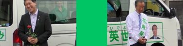 動画公開!新潟県知事選「新潟県には女性の知事は必要ないんです」花角陣営応援弁士発言の真偽が明らかに
