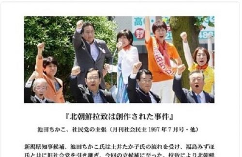 再検証！新潟県知事選のデマは意図的？拡散しているのは誰か？拉致否定の北川論文を知らない保守って？