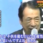 立憲民主党に特大ブーメラン！菅直人が「子供を産む生産性が低い」と演説する動画が見つかる！
