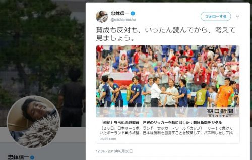 朝日新聞「西野監督は世界を敵に回した、ファンが日本を応援するとも思えない」記者ツイッターに批判殺到