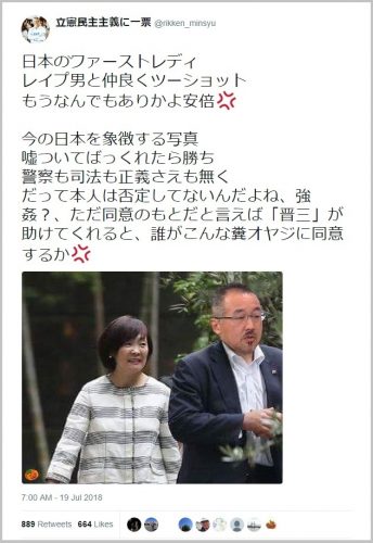 昭恵夫人と山口敬之氏の悪質コラージュ写真と名誉棄損コメント、拡散者は批判浴び削除するも謝罪なし