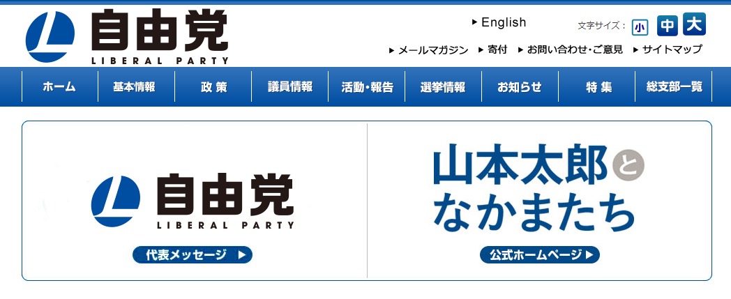 小沢・山本らの集団「自由党」がどれだけインチキ政党であるか、これを見れば一目瞭然