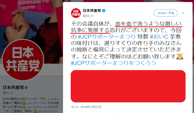 怖い日本共産党「会議が血で血を洗う抗争に発展する恐れがある」「芋煮会に５００万円必要です」