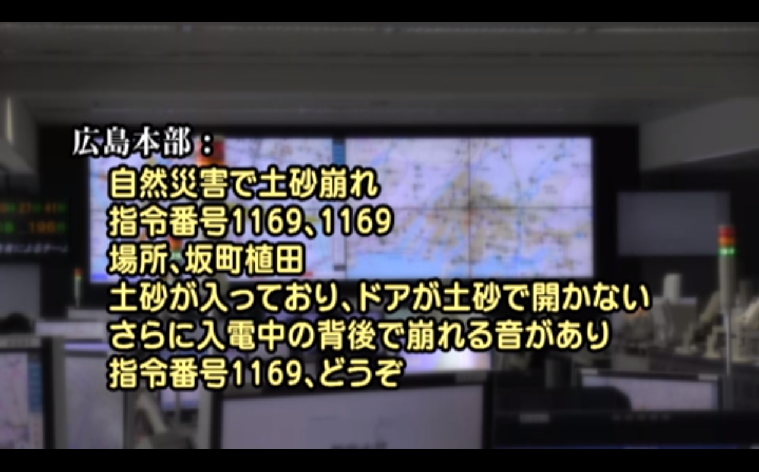 西日本豪雨災害　広島県警が緊迫の警察無線を公開「助けてと声」「入電中の背後で崩れる音」怒号飛び交う