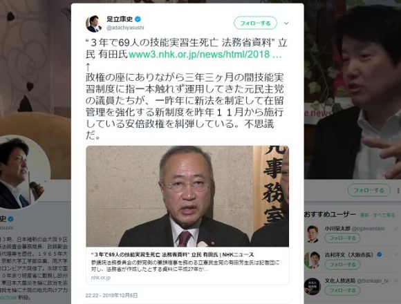 足立康史議員「技能実習制度に指一本触れず運用してきた民主党政権の議員達が安倍政権を糾弾する不思議」
