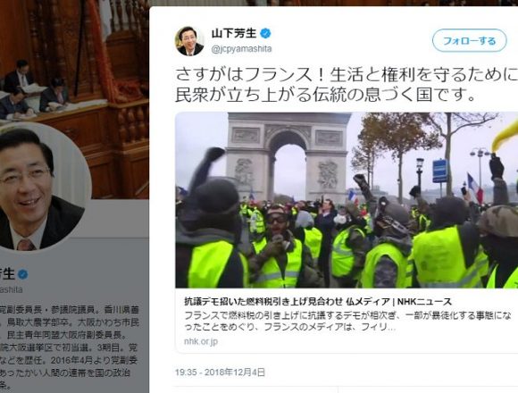暴力革命！共産党・山下芳生議員「さすがフランス！」と暴動に称賛、破防法調査対象団体として公安が警戒