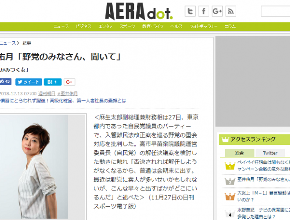 室井佑月「野党の議員は首相の首をかけ自分らの辞表を出してみたら？」←ちょっと何言ってるか分からない