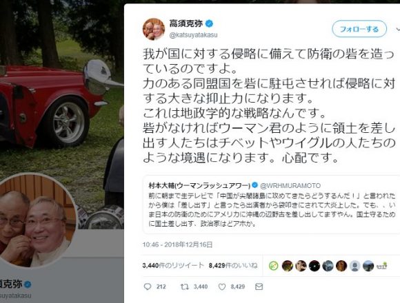 ウーマン村本の「辺野古をアメリカに差し出す」に高須院長が反論「侵略に備えて防衛の砦を造っている」