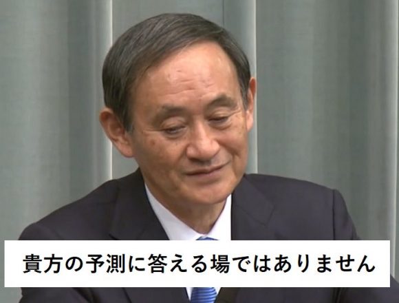 【動画】東京新聞望月記者「辺野古ガー！」菅官房長官「貴方の予測に答える場ではありません」愚問を一蹴
