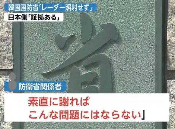 韓国レーダー照射に防衛省関係者「素直に謝ればこんな問題にはならない」二転三転する韓国側の主張を一蹴