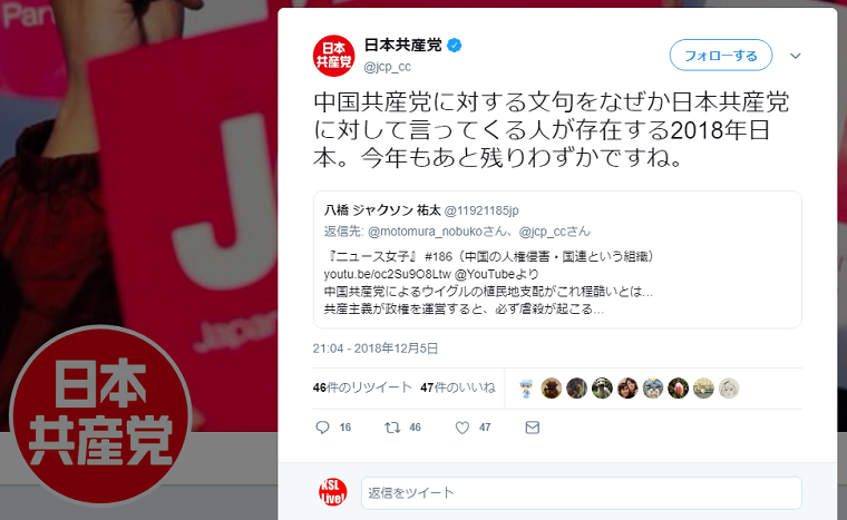 日本共産党公式ツイッター「中国共産党に対する文句をなぜか日本共産党に対して言ってくる人が存在する」