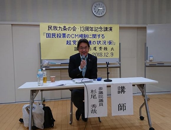 立憲民主党・杉尾秀哉議員が「民放九条の会」で講演←民間放送で働くスタッフが改憲に反対して結成