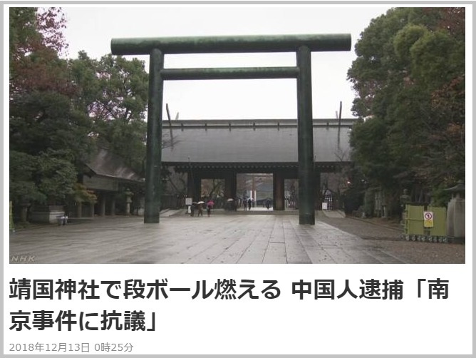 NHKがこっそり「靖国で段ボール燃える」にタイトル変更し写真も差し替え、発生当初「新聞紙」と伝える