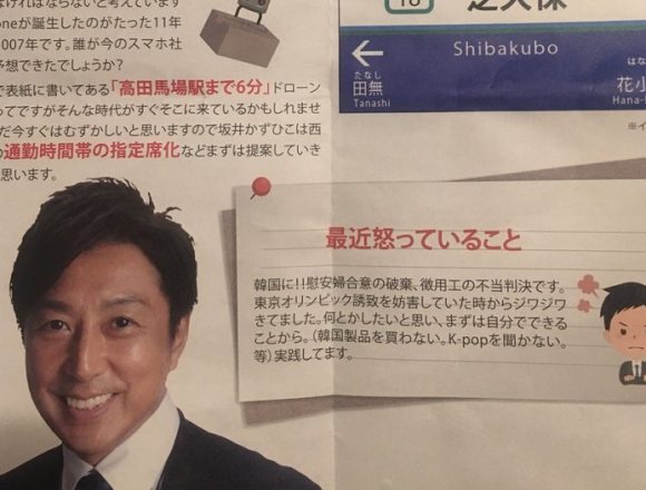 有田芳生議員に突きつけられた民意！韓国製品不買を批判され立憲民主党公認を取り下げた坂井和彦氏が当選
