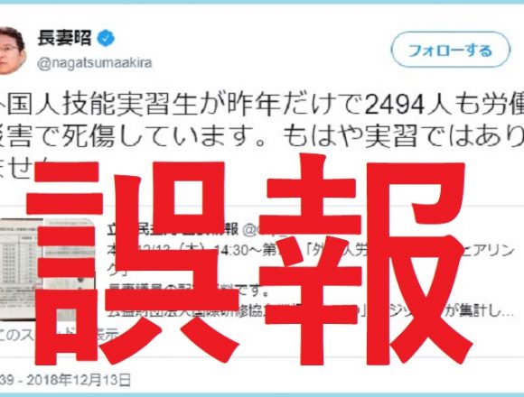 立憲・長妻昭議員が謝罪　技能実習生の死傷者数めぐる誤認ツイート、足立康史議員「煽るのでなく冷静に」