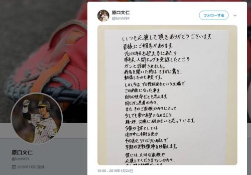 阪神・原口が大腸がんを公表「僕には大切な家族や応援してくださるファンの方々、共に戦う仲間がいます」