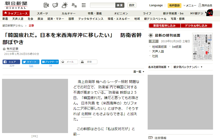 朝日新聞「韓国疲れだ。日本を米西海岸沖に移したい」←防衛省幹部の証言とは思えない、嘘くさい