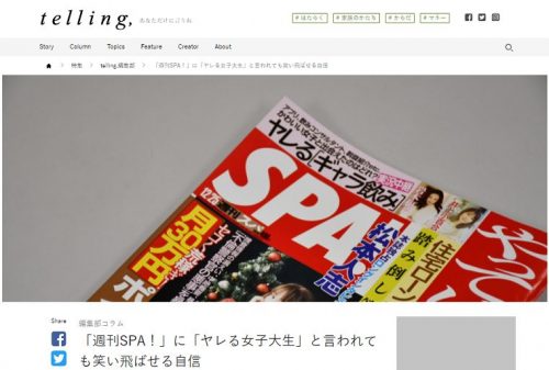 【炎上】朝日新聞運営メディア、ヤレる女子大生ランキングに「記事を読んで、ゲラゲラ笑ってしまった」